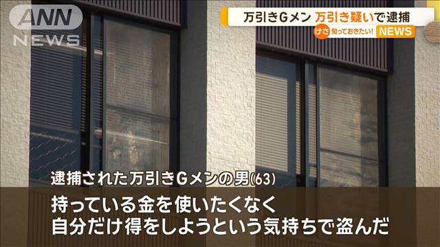 「万引きGメン」の男が“万引き”疑いで逮捕…勤務中に洗浄剤を「金を使いたくなく」