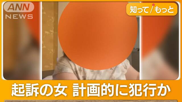 “勝手に婚姻届”35歳女起訴「早くしないと誰かと結婚」　男性恐怖「長年ストーカー」