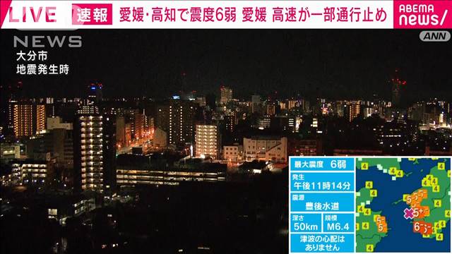 【震度6弱】愛媛県内の高速道路で一部通行止め