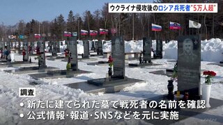 侵攻後のロシア軍死者、5万人超える　英BBCが報道　ウクライナ兵は3万人超が死亡