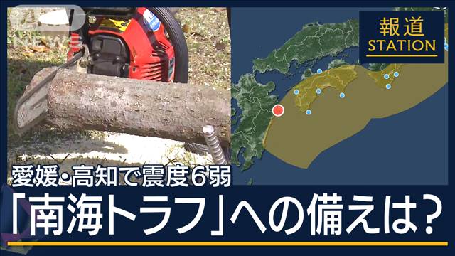 チェーンソーで森を切り開く…市民参加で孤立回避　南海トラフ地震“備えは万全か”