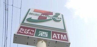 「セブン－イレブン」フランチャイズ巡る訴訟　元オーナー側に「店舗の明け渡し」など命じる判決確定