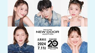 ツインプラネット「創立20周年」オーディション開催に際して "タレントと事務所は言いたいことを言い合うパートナー"