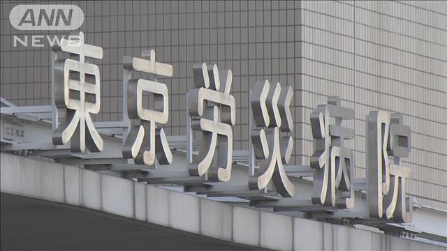 東京労災病院めぐる贈収賄 整形外科副部長の男ら3人逮捕 インプラント使用で見返りか