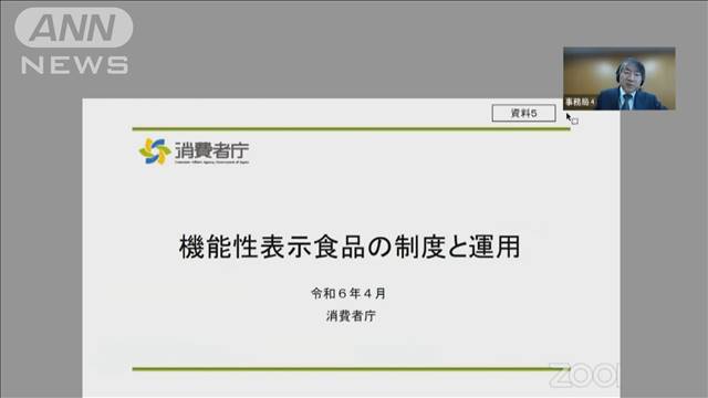 小林製薬の紅麹含むサプリ問題受け 「機能性表示食品」検討会が初会合