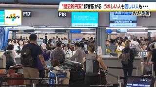 「円安はいいこと。うれしい」訪日外国人は歓迎　輸入に頼る日本は物価上昇で悲鳴…円安時代に「外貨をどうやって稼ぐかが日本の課題」