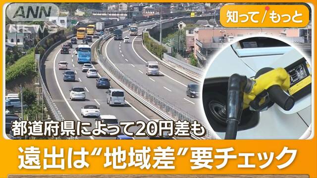 ガソリン値上がり　200円超えも…円安＆中東緊迫でダブルパンチ　GW迫る中どうなる？