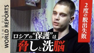 ロシア軍の兵役目前…ウクライナから連れ去られた孤児(17)が訴えた、“保護”とプロパガンダの実態