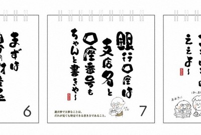 全財産、妻へでええよ　日めくりカレンダー「書けちゃう遺言書」