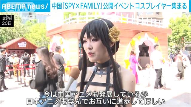 「SPY×FAMILY」のコスプレイヤーが北京に集合　“満足感がある”映画公開でイベント