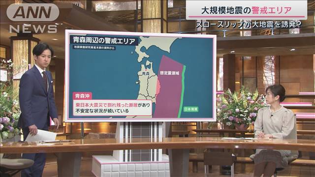 今後の大規模地震は？ 日本地震予知学会の会長に聞く“警戒エリア”