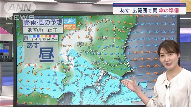 【関東の天気】あすは広範囲で雨　気温↓で体感ヒンヤリの1日