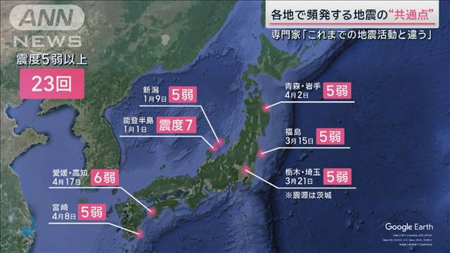 【検証】東大＆京大の教授に聞く「相次ぐ地震の共通点」と「警戒すべきエリア」