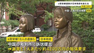 中国の慰安婦遺族 日本政府に「賠償」と「謝罪」求める訴状を提出　中国で日本政府を訴える動きは初めて