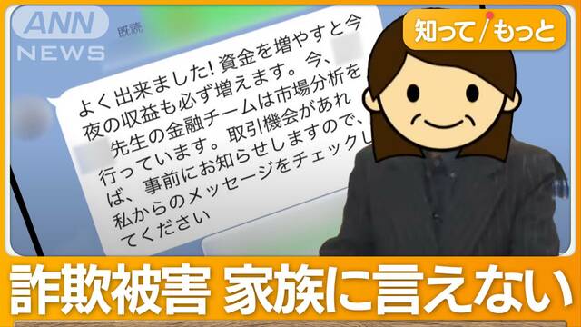 SNSで「2億円だまされた」優しい言葉でウソ投資誘導…50代女性悲痛「家族に言えない」