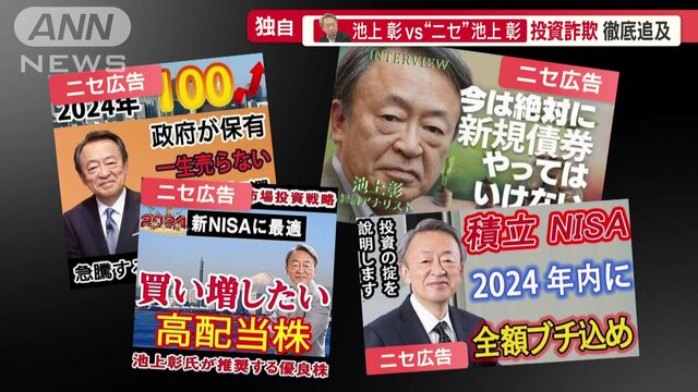 「社会全体の脅威」ニセ広告詐欺にMeta社が声明　池上彰さんら反論「まるでひとごと」