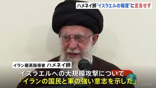 イラン最高指導者ハメネイ師　イスラエルへの攻撃称賛も反撃について言及せず