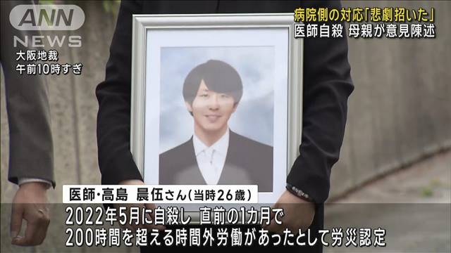 病院側の対応「悲劇招いた」 医師自殺　母親が意見陳述