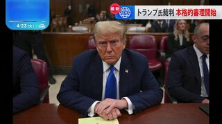 トランプ前大統領の「不倫口止め疑惑」めぐる事件の裁判 本格的な審理始まる 「不当な裁判で選挙妨害だ」