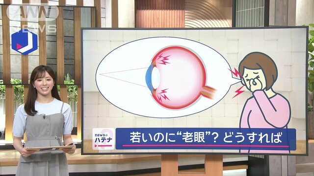 若いのに“老眼”増加？　簡単にできる「ぐるぐるを追え！10秒トレーニング」