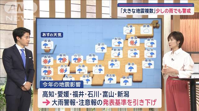 【全国の天気】あす広範囲で雨予報　土砂降りに　「大きな地震複数」少しの雨でも警戒