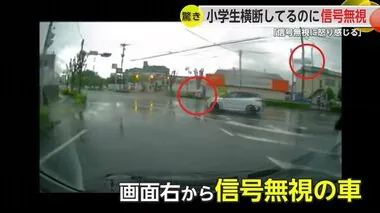 小学生が横断歩道渡ってるのに信号無視の車　危険な運転に「怒りを感じます」【佐賀県】