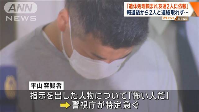 「遺体処理頼まれ友達2人に依頼」 報道後2人と連絡取れず… 栃木・男女の焼損遺体