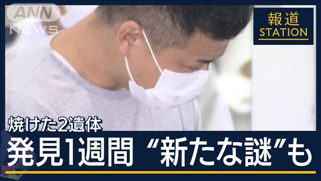 容疑者「アニキ分から指示された」事件前後に“新たな謎”も…栃木・焼けた2遺体