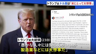 トランプ氏が円安について「愚かな人々には聞こえがいいが、製造業などには大惨事だ」