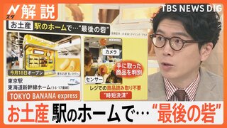 駅でお土産“断念”に希望の光？ 大行列スイーツも“待ちゼロ”でゲットできる新サービス【Nスタ解説】