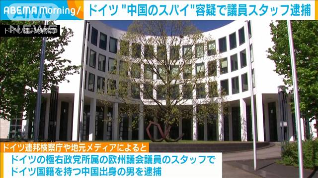 中国の反政府活動家を対象にスパイ活動か　ドイツ極右政党議員スタッフ逮捕