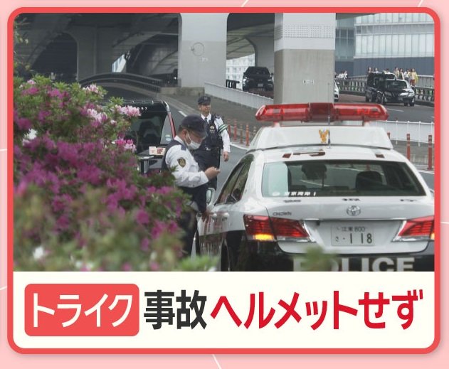 三輪バイク「トライク」で死亡事故 ヘルメットせず　車とバイク“2つの法律”背景は？