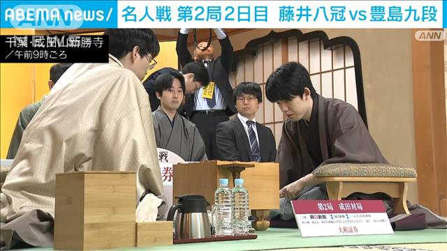 【速報】藤井八冠VS豊島九段　名人戦第2局2日目始まる　「封じ手」開封　今夜決着