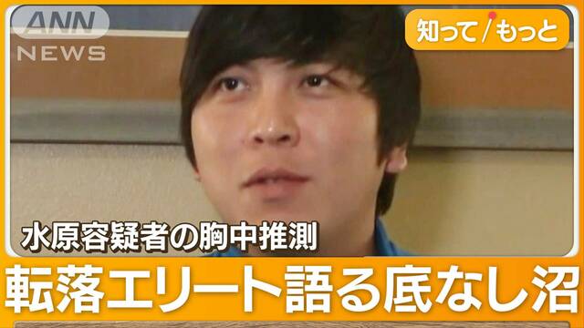 水原容疑者のこの先は…スポーツ賭博にはまりギャンブル依存症に　治療経験者に聞く