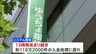 ゆうちょ銀行、118万件の入金遅れ　システム障害で　解消まで13時間超