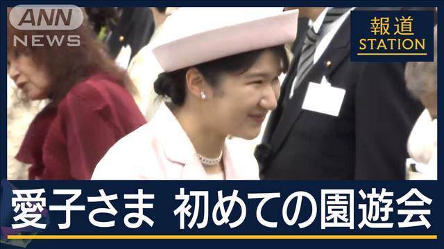 北大路欣也さん「輝きみたいなものを感じた」愛子さま園遊会に初出席