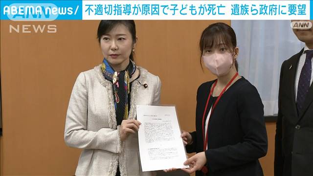 不適切指導で子ども死亡　遺族ら政府に要望書