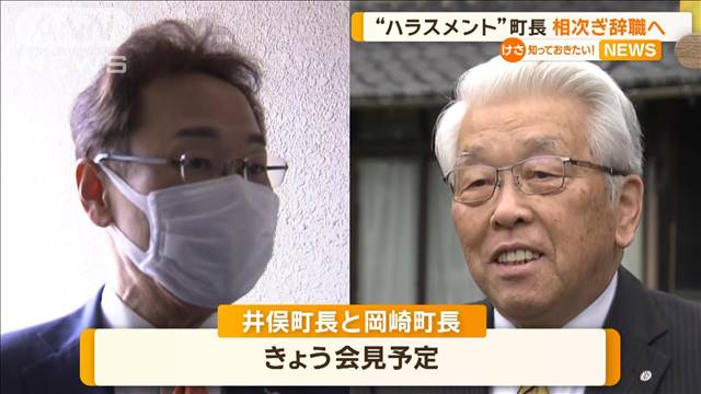 “ハラスメント”町長　相次ぎ辞職へ…岐阜・池田町と愛知・東郷町