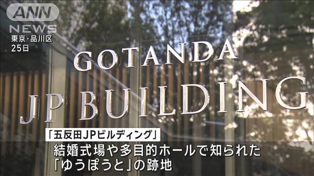 東京再開発進む中　五反田にホテルやシェアオフィスなどが入る複合施設