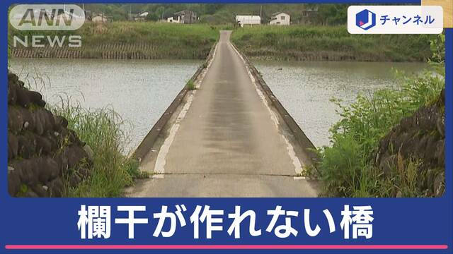 “欄干が作れない橋”なぜ？車ごと転落して男性死亡…過去にも事故が