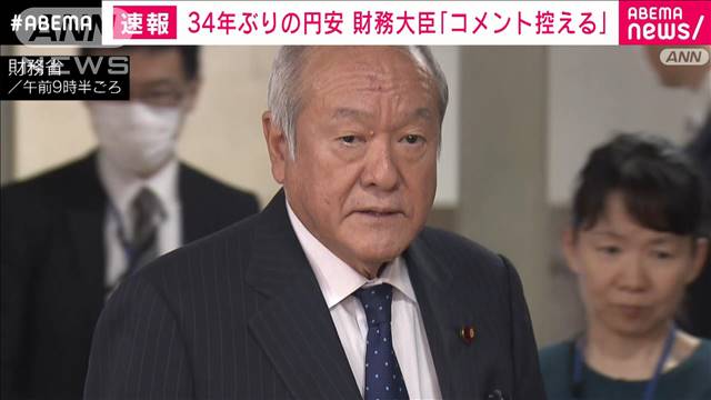 34年ぶりの円安　鈴木財務大臣「コメントは控える」