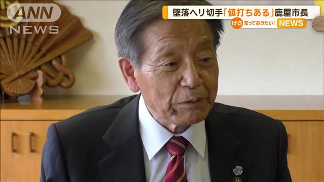 墜落ヘリ切手「値打ちある」　鹿児島・鹿屋市長が発言