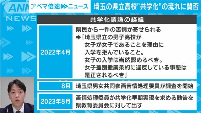 【賛否両論】「共学か？別学か？」埼玉県立高校“共学化”の是非 社会部 秋本大輔記者