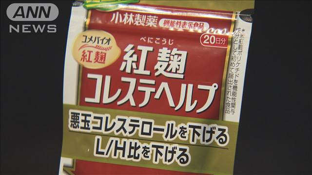 小林製薬「紅麹」　摂取者に医療費など補償を発表