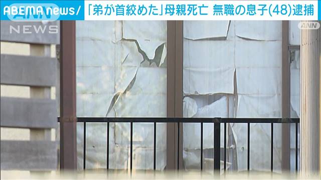 「弟が首絞めた」と通報…母親が死亡　48歳の息子を逮捕　群馬　