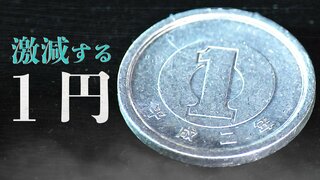 製造は激減、数千分の1になった「1円玉の今」　造幣局に聞いた…それでも続く「普段使いじゃないニーズ」