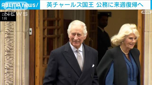 英チャールズ国王が公の場所での公務復帰を発表　がん患者と面会へ　2月にがん公表