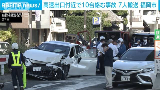 福岡市　高速道路出口付近で車両10台絡む事故　7人搬送