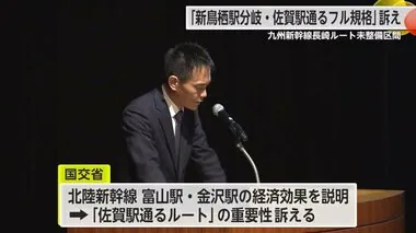 「新鳥栖駅から分岐し佐賀駅を通る」フル規格の整備訴える決起大会【佐賀県】