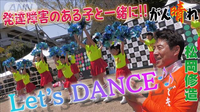 「発達障害も個性」心の壁こえてひとつに【松岡修造のみんながん晴れ】